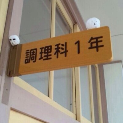 大高1 \♡/