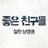 goodfriends2014's profile image