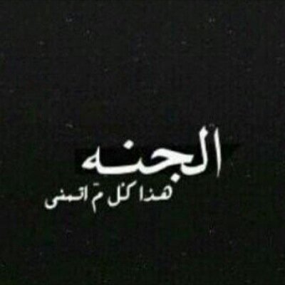  أعوذ بآلله من ضيقه عآبرهہ ، و أستغفرگ  ربي صمتآ ، فرحآ ، حزنآ ، وعآفيه3.