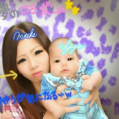 もぇぴ Di Twitter みんなのtwitterとかfacebookやら見てると青春してるね ま 子供産んで後悔とかしてないしっ むしろ子供の成長みて充実って感じ これからがんばろー 大好きな彪雅のために ゆかちんに会いたすー Http T Co Xtpsvn1ubk
