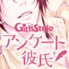 「アンケート彼氏」公式さんのプロフィール画像
