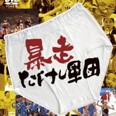 面白すぎ たけし軍団の芸名にワロタw Takeshigeimei Twitter