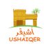 أشيقر (@ushaiqer) Twitter profile photo