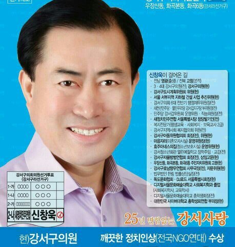 shin0905231's profile picture. 서울 강서구의원, 깨끗한 정치인상(전국NGO연대) 수상