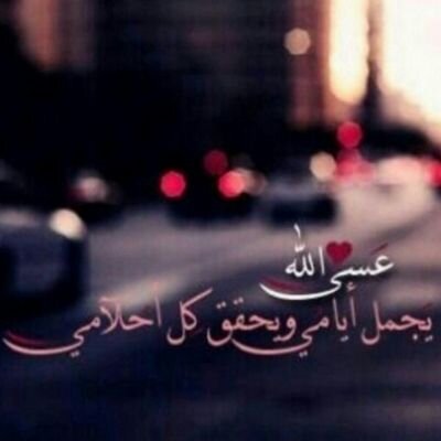 ولقد أحببت بإن يقال مر من هنا وهذا الأثر فذكروني بدعوة ❤