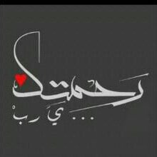 لا اقبل رسائل ع خاص °○●★