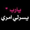 'اللهم يا من تجيب الداعين وتحقق اماني عبادك الصالحين حقق لي امنيتي واجب دعائي ولا تخيب رجائي يارب فااني رجوتك وحدك ياقادر على كل شي قدرلي مااريدواجعله خيرا لي❤️