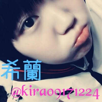 kira09171224's profile picture. 鬼龍院翔*一色日和*マモ*マオ*メト*玲音*etc…ハンタクラスタ。佐野玲於。向井理。野村周平。福士蒼汰。柿谷曜一朗。キャス垢→@namie09171224