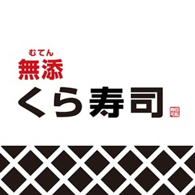 くら寿司のバイトあるある 12syunta01 Twitter くら寿司のバイトあるある 12syunta01 Twitter