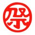 オマツリジャパン (@omatsurijapan) Twitter profile photo オマツリジャパン (@omatsurijapan) Twitter profile photo