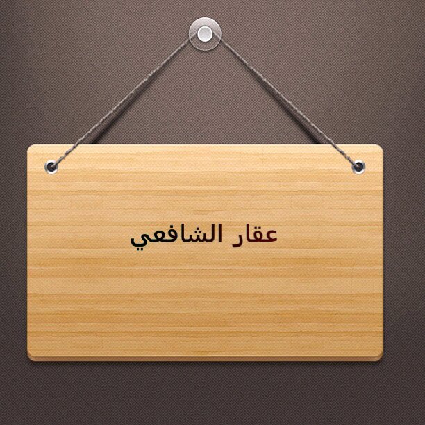 عقار مكه المكرمه تابعوني عالانستقرام tttt_1_1