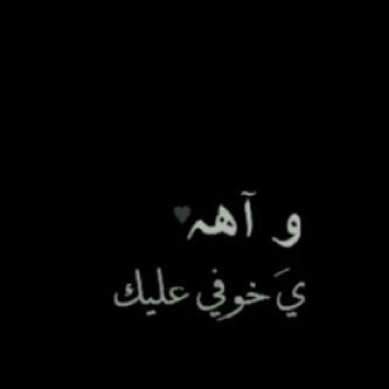 ايه انا أجمل بنت ذابحهاالهوى وهواكثرشخص محظوظ بهواي love meshal