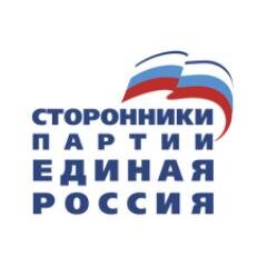 Совет сторонников партии Единая Россия в Ивановском районе