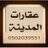 للطلب والتسويق بالمدينة المنورة اراضي - عماير - شقق تمليك للتاوصل على الخاص