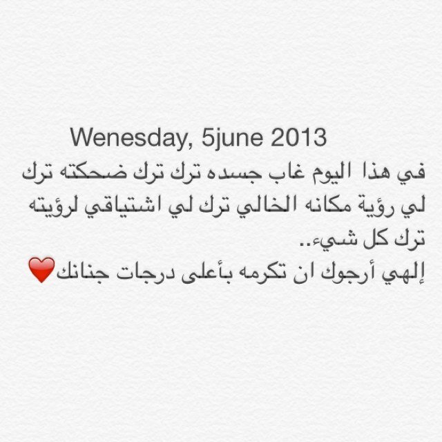 وان نساك العالم كله يا #عثمان_عبدالكريم_البابطين فإن لك احباب يدعون لك دائماً اللهم واجعل وقفه سبب لبناء قصره في الجنه.❤