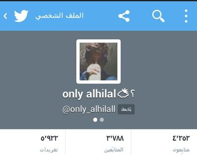 ‏‏‏هالحساب عشان الهلاليييه اجمل هلاليه عرفتها بجبك ونحب الهلال لعيونك هي هلاليه اجل تستاهل الدعم