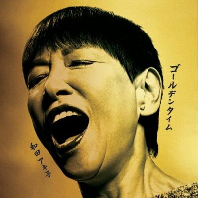進撃の巨人 和田アキ子伝説 Wadaakikokyojin Twitter 進撃の巨人 和田アキ子伝説 Wadaakikokyojin Twitter