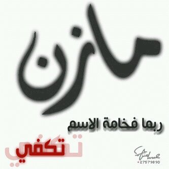 ضإيع باسم المحبه عانيت