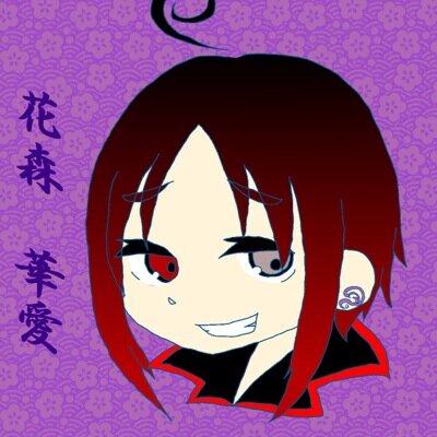 華愛.戀@ファボリツ魔さんのプロフィール画像