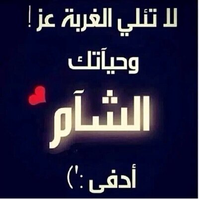 عجبي على حرفين قد سلبا وقاري (ح) حريق و(ب) بت في ناري