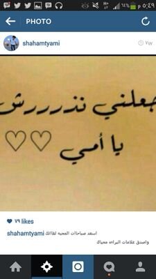 ‏“لاتتألَم لِمن تغيّروا علَيك ، فقد تغيّروا لأنكَ أشبعتُهم حُباً حتى إكتفوا ..”