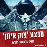בתקווה שהפעם המבצע הוא עד גמר המלאי