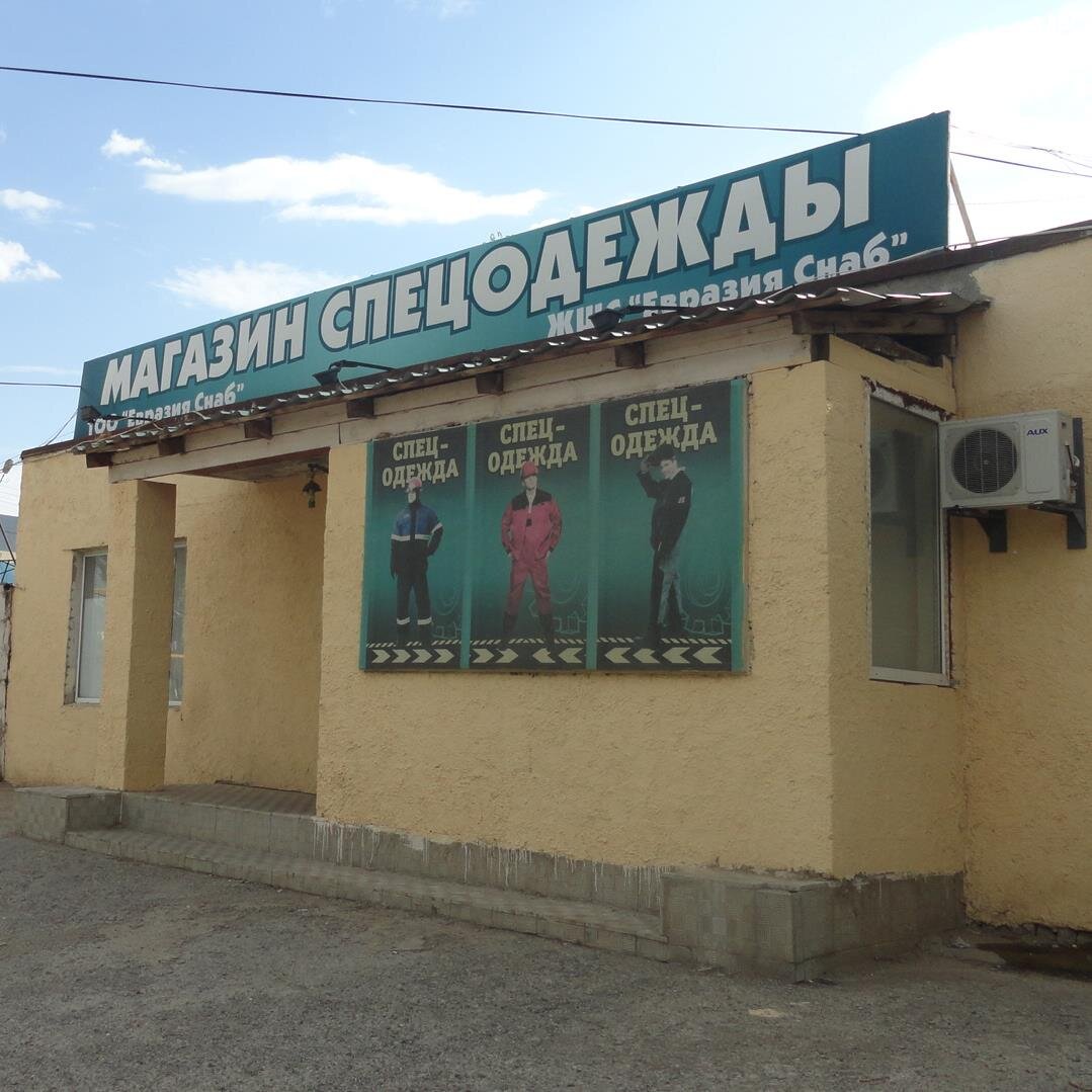 Магазин Спецодежды