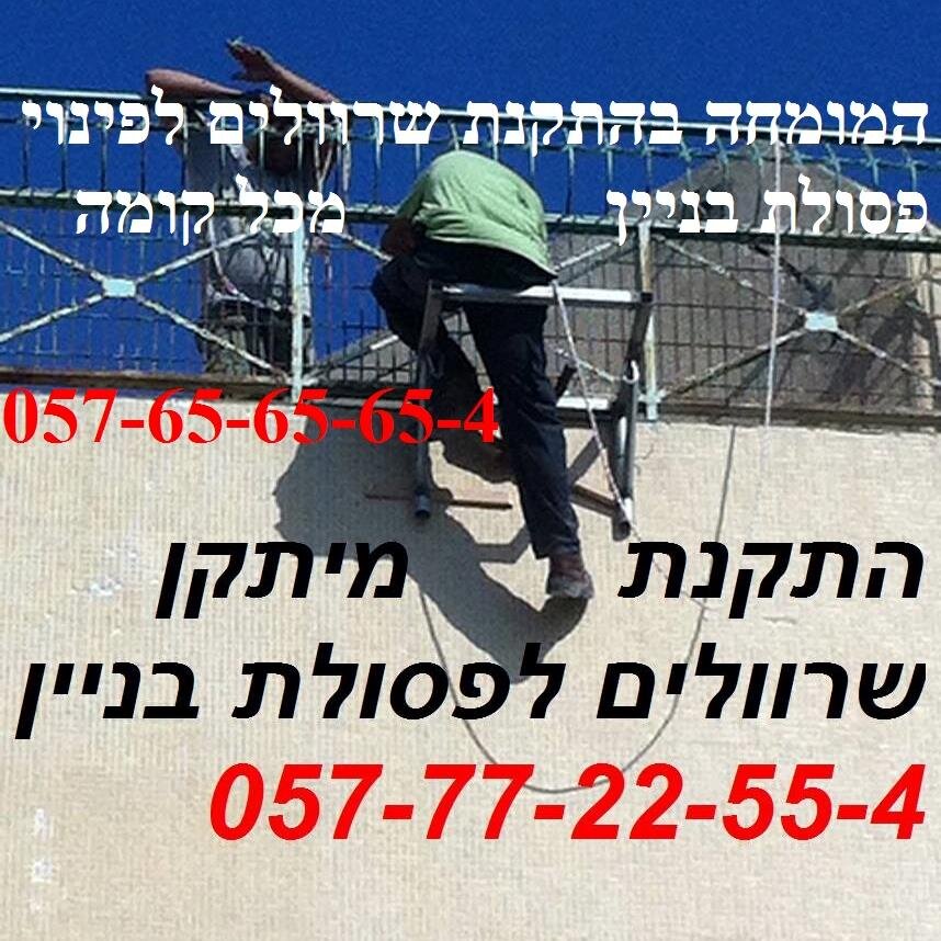 מומחה בהתקנת שרוולים לפסולת בניין 057-65-65-65-4 החברה  ש .י .ב  שיווק חומרי בניין בעמ  מספקת צוות מקצועי להתקנת שרוולים לכל הגבהים מכירה ,השכרה, שירות כל הארץ