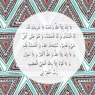 استغفرالله العظيم واتوب اليه،لااله الاالله،سبحان الله وبحمده،سبحان الله العظيم،الحمدلله.