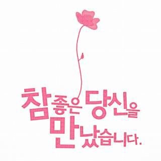 ysjhb0408's profile picture. 전남 순천시