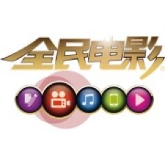 EEChinaMovie's profile picture. Entertainment Experience China 在“全民电影”项目中，有才华的年轻电影制作者，雄心勃勃的普通人都将获得一生难遇的好机会，他们有机会在吴宇森章子怡导演的带领下、与能力出众的专业电影团队一同工作。我们热烈欢迎有兴趣的参与者，你们每一次简单的投票，将对最终结果产生重大影响, FCCE/HLJTV