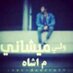 شوووووق روووووحي .. (@soso58268) Twitter profile photo