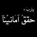 ‏‏‏‏‏‏♥و عسى گل نفس صآبرهہَ ربيَ
يسقيهآ فرح يسوى آلگون گلہ..←محبــﮧه للأعلام المحافظ)طمــوحي وامنيتي اكــون داعيــه واسأل الله ان يحققهاعمى قــريب♥