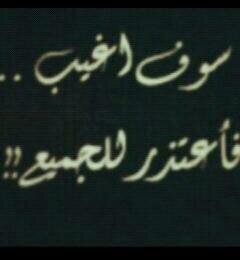 ياعابرين دعوه منكم تسعدني سنين...