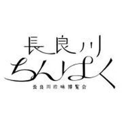 長良川ちんぱく N Chinpaku Twitter 長良川ちんぱく N Chinpaku Twitter
