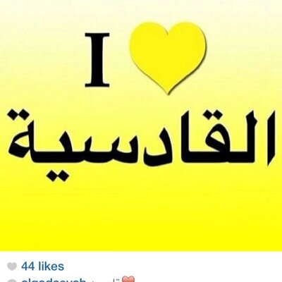 ⚪️ريال مدريد ‎%‎ 🟡⚫️نادي القادسية