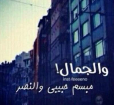ترا انـا وحدّه كويسة صِيروا اصحـابي وكِدا $: ‏  ‏snapchat: albndri.18 lnstagram: albndri20 kik: albndri.Al - Alnassr.Jaddah