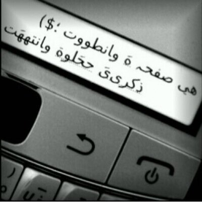 Raed7_'s profile picture. ﺍﺟﻌﻞ ﻣﻦ ﻳﺮﺍﻙ ﻳﺘﻤﻨﻰ ﺃﻥ ﻳﻜﻮﻥ ﻣﺜﻠﻚ ..ﻭﻣﻦ ﻳﻌﺮﻓﻚ ﻳﺪﻋﻮ ﻟﻚ ﺑﺎﻟﺨﻴﺮ ..ﻭﻣﻦ ﻳﺴﻤﻊ ﻋﻨﻚ ﻳﺘﻤﻨﻰ ﻣﻘﺎﺑﻠﺘﻚ.. ﻓﻤﻦ ﺗﻌﻄﺮ ﺑﺄﺧﻼﻗﻪ ﻟﻦ ﻳﺠﻒ ﻋﻄﺮﻩ ﺣﺘﻰ ﻟﻮ ﻛﺎﻥ ﺗﺤﺖ ﺍﻟﺘﺮﺍﺏ...