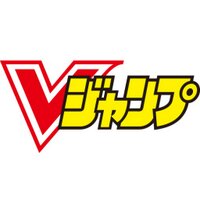Avatar of Vジャンプ編集部