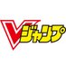 Vジャンプ編集部 (@v_jump) Twitter profile photo Vジャンプ編集部 (@v_jump) Twitter profile photo