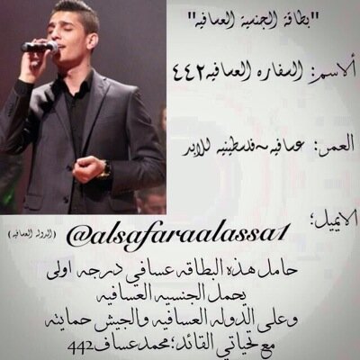 #بطاقة_الدوله_العسافيه