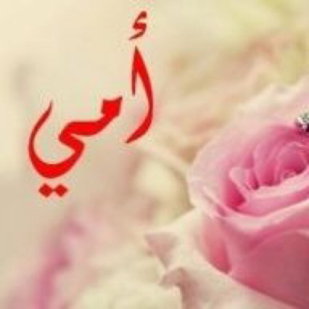 وفي الجنة بأذن الله سأحتضن ابي .. وسأخبره بان الحياة كانت لاتطاق من دونه♡