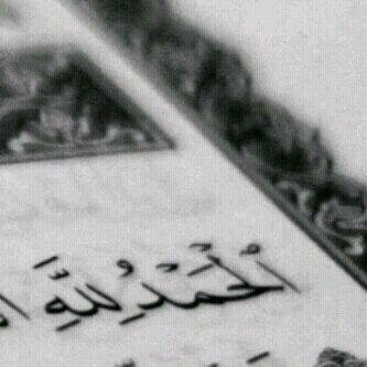 الحمدلله الخاص ممنوع ♥♡لاتنسى ذكر الله ♡♥