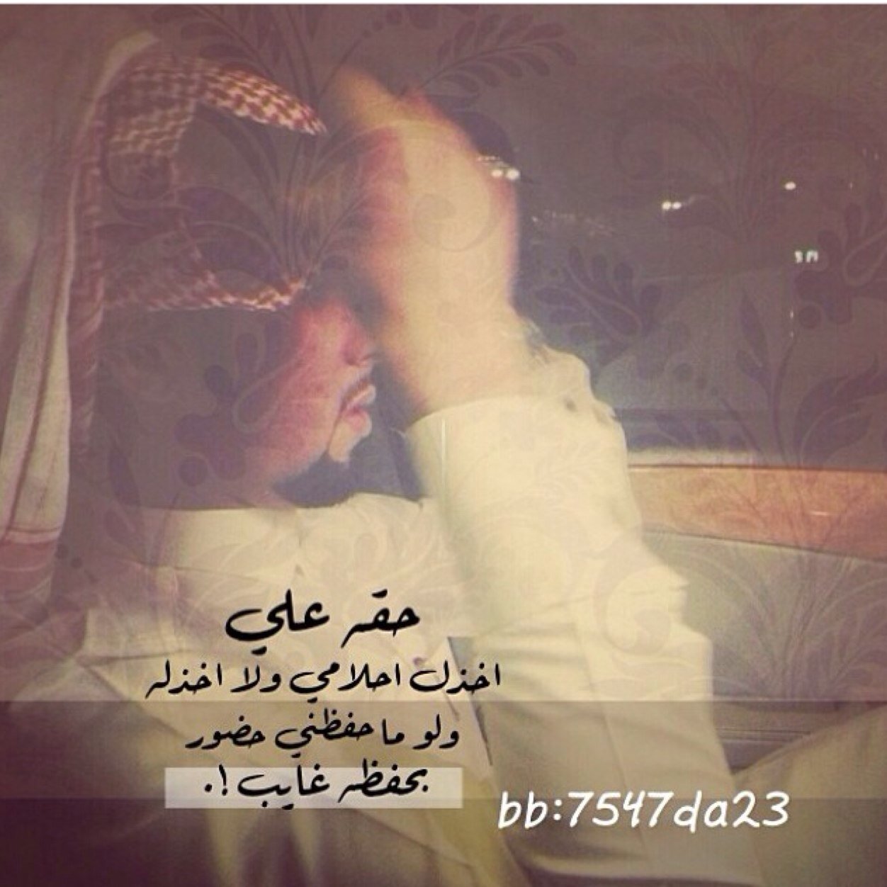 شاب طموح ورجل اعمال مبتدئ ومحب للشعر ويفهم معانيه يبحث عن الاستقرار وراحة البال / مقتطفات / تراش في وجهي عن آلذل يَ عين مَ دآم راسي حي وآرقى الطويلہ !