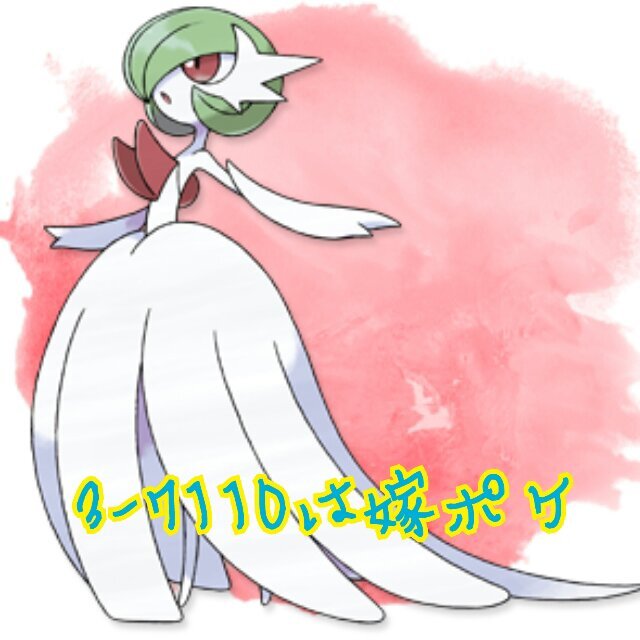 カタクリコ ポケモン垢 嫁ポケ溺愛 Marietakumi Twitter