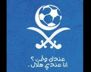 حياة بدون الهلال؟ ي جعلني ماعيشها ):