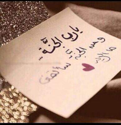 ‏‏‏#‏‏‏حساب _خيري _لوالدتي_لوالدي_لي_لفطوم _لعبودي_لجدي_لجميع أموات المسلمين والمسلمات الاحياء منهم والاموات