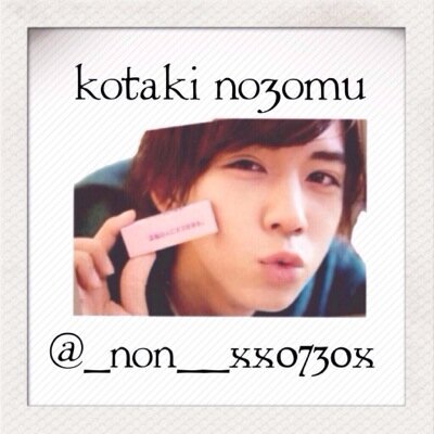 小瀧 望 Nozomu Pink Twitter