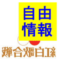 jiyujoho@裏紅白とか (@jiyujoho) 's Twitter Profile