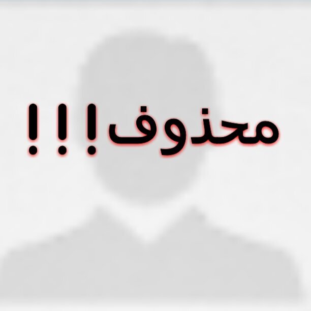 محذووف